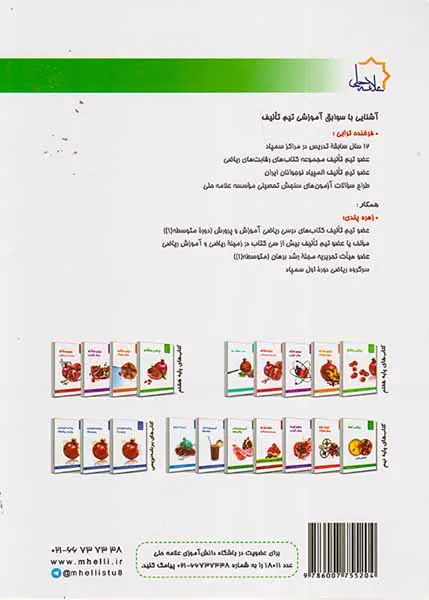 کتاب ریاضی هشتم مجموعه کتاب های علامه حلی انتشارات حلی